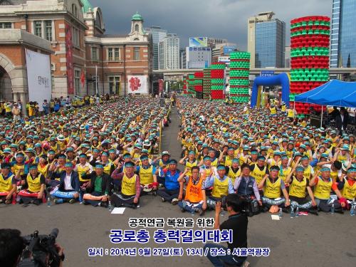 공적연금 복원을 위한 공노총 총력..